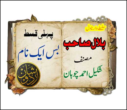 Urdu novel bilal sahab