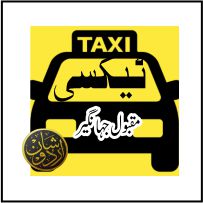 taxi maqbool jahangir
